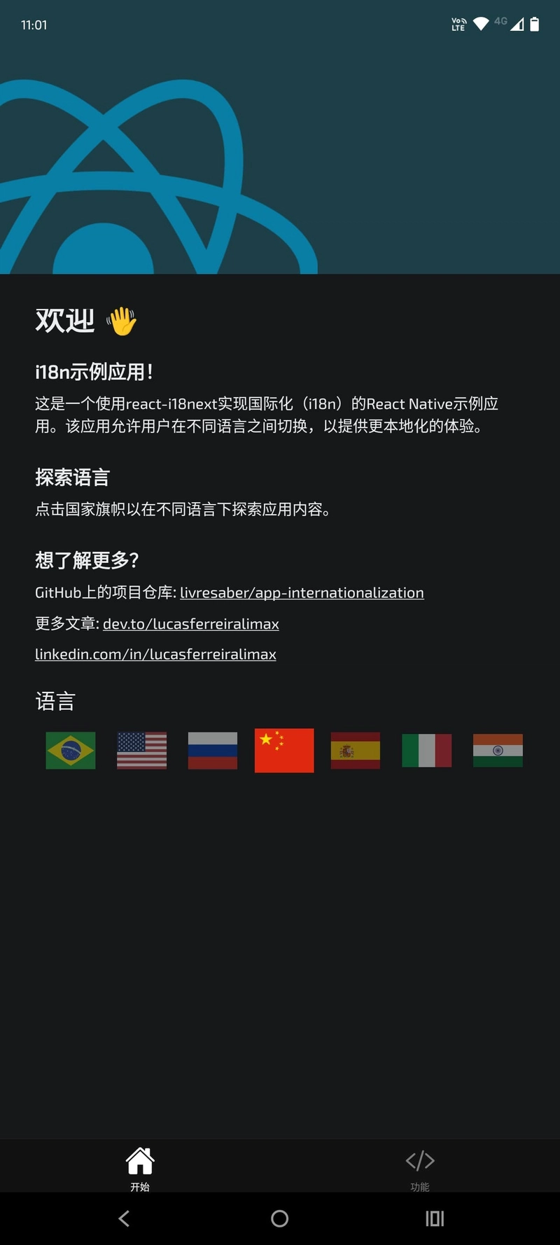 图像应用程序-中文国际化